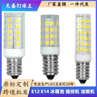 ✨led冰箱泡米燈珠E14冰箱燈泡e12小螺縫紉機家用三色變光25.5.28