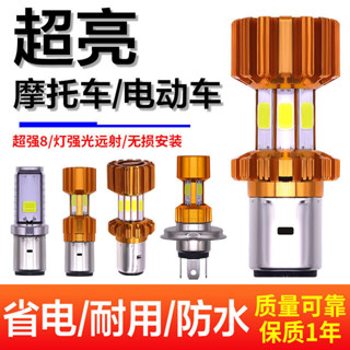 電動車燈機車led大燈超亮聚光前大燈遠近光內建燈改裝防水燈泡#2025.5.14#