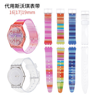 替換斯沃琪錶帶swatch彩虹錶帶矽膠錶帶橡膠錶帶17mm 19mm 16mm適配三岔口swatch斯沃琪PVC錶帶配件