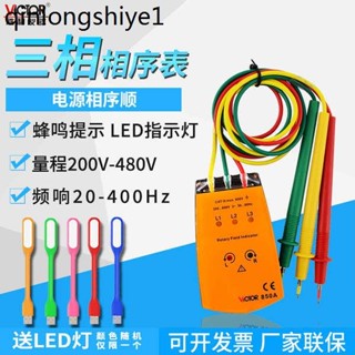 VICTOR勝利相序表VC850CVC850A三相交流電相位計相序測試儀相位表