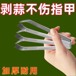 剝蒜神器 剝蒜器 升級剝蒜夾子不銹鋼剝大蒜夾子神器家用商用剝拔皮器拔毛器剝蒜器