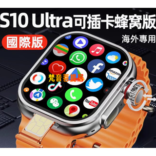 【免運】 支援繁體字 Line 定位導航 谷歌 S10手錶 ultra頂配版 S9 可插5G電話卡 新款watch智慧