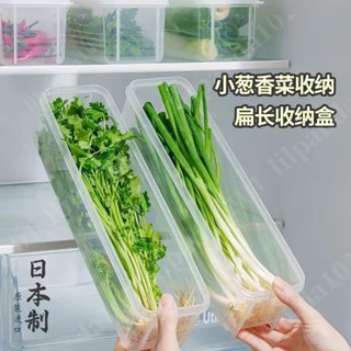 臺灣新品 多用途保鮮盒 耐冷耐熱 長條冰箱保鮮盒 長型密封盒 窄長型保鮮盒 整根小蔥香菜收納盒 餐具收納盒