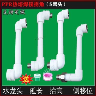 臺灣熱銷 水龍頭 增高三角閥 延長抬高側 移位拐角 4分內外絲S彎頭 PPR轉換接頭