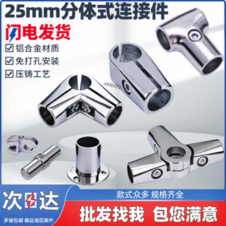 【限時特惠】25圓管連接件 二通三通四通圓管活動貨架晾衣架展架不鏽鋼管接頭
