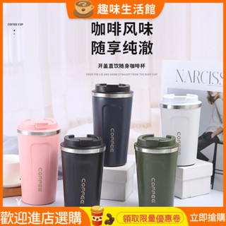 [暢銷]咖啡杯 咖啡隨行杯 隨身杯 二代304不銹鋼咖啡杯辦公室禮品杯保溫保冷馬克杯隨手杯定製