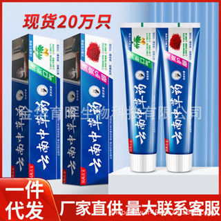雲南中草藥牙膏清潔去煙牙漬口氣清新薄荷味中藥牙膏tan7.4