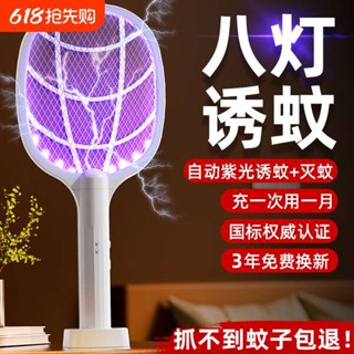 捕蚊拍 捕蚊燈 電蚊拍二合一充電式家用鋰電池多功能強力滅蚊拍蒼蠅拍自動滅蚊燈