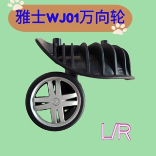 Eminent/安邁特雅士行李箱輪子配件旅行箱拉桿箱萬向輪WJ01輪子