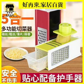 五閤一多功能切菜器切絲神器 切菜神器 刨絲器 切菜機 削皮刀 切菜器 切片器 切丁器 切蔥機 切絲器 磨泥器 刨片器
