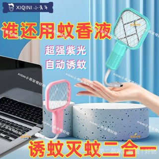usb滅蚊電蚊拍多功能誘蚊捕蒼蠅蚊子小型迷你插電式蚊香傢使用者外