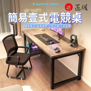 【匠俱】 臺式電腦桌 鋼木電競桌 圓角寫字桌 120/140公分電腦桌 辦公桌 書桌 書法桌 邊桌可貨到付款 現貨免運