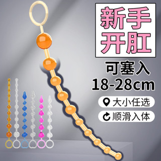 【禁區樂園 免運】【新手開肛】爆爽肛塞 液態矽膠拉珠肛塞 後庭按摩擴肛門男自慰器
