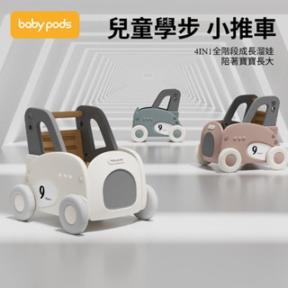 【Babypods】嬰兒學步車 手推車 多功能 寶寶學走路學步車 收納車 玩具