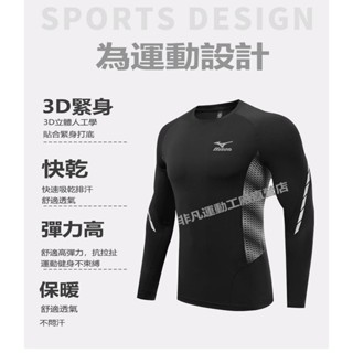 美津濃 秋季運動緊身衣 親子裝 男長袖籃球健身跑步訓練上衣 薄款透氣速幹吸汗壓縮褲打底褲束褲健身套裝509