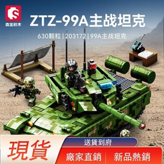 現貨【組裝模型】森寶軍事ZTZ-99A主戰坦克組裝模型男孩小顆粒拼裝積木玩具203172