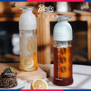 熱銷 Bincoo冰晶冷萃杯 咖啡冷萃壺 水果茶冷泡壺 帶提手冷萃壺 Tritan戶外便攜水杯 冷泡壺隨行杯 冷萃瓶