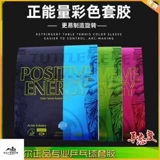 特價#桌球拍膠皮 正品塔特爾正能量乒乓球拍套膠膠皮彩色澀性膠皮反膠七彩綠色粉色