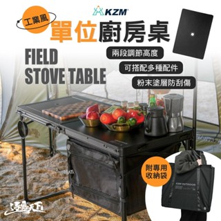 KZM 工業風單位廚房桌 折疊桌 收納袋 桌子 摺疊桌 露營桌 IGT IGT桌 戰術桌 露營