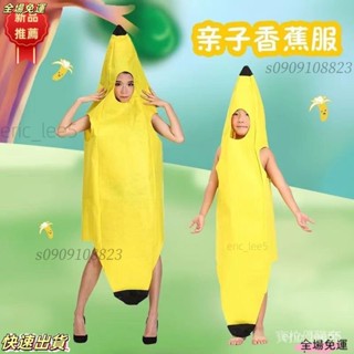 現.貨 現+出 【2586人好評】大香蕉衣服大號萬聖節演出化妝兒童親子cos男女幼兒環保女款綠色 花花 の