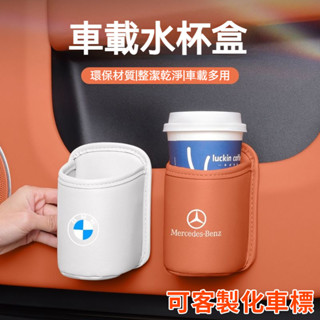 車用杯架 汽車杯架 車載車門水杯架 汽車座椅收納盒垃圾桶 飲料架 多功能置物架 車用水杯架 車用置杯