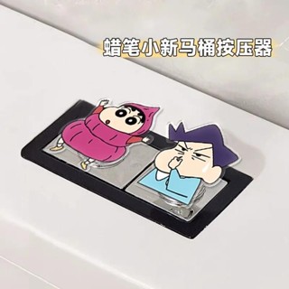 新品#蠟筆小新馬桶按壓器長美甲通用衝水開關衛生間厠所水箱按鈕輔助器4wu