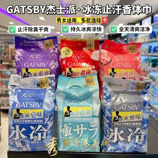 廚房濕紙巾 濕紙巾 涼感濕紙巾 日本GATSBY傑士派止汗溼巾 除臭香體持久冰爽涼快全天清爽潔淨