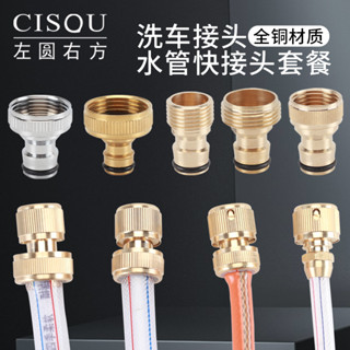 水管快速接頭洗車水槍2分3分4分6分軟管對接器全銅洗衣機水龍頭嘴