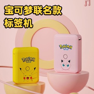 2025新款皮卡丘寶可夢精臣熱敏標籤印表機皮卡丘胖丁家用智慧標籤紙20250613