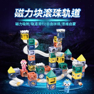 模玩部落🔥磁力塊軌道積木 寶寶磁鐵吸 鐵石管道滾珠 遊戲 啟蒙 益智磁性 構建玩具 磁力建構片 磁力片軌道車 磁力片積