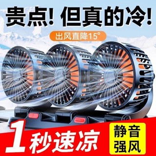 現貨熱銷車載風扇24V大貨車12V伏車用小麵包車強力製冷汽車電風扇車內強風優質服務