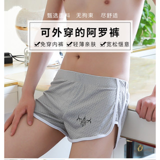 內褲男生 冰絲 四角褲 網眼透氣 阿羅褲 平角褲 夏季薄款 速幹 涼感 大尺碼 吸濕棉襠 高彈不勒