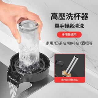 吧檯洗杯器 水槽高壓噴洗器 自動龍頭咖啡店奶茶酒吧KTV商用家用高壓洗杯神器家用咖啡奶茶商用吧臺酒吧自動衝洗不銹鋼洗杯器