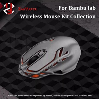 適用於 banbu lab 無線滑鼠 002 DIY 創意模型元件,適用於 3D 列印機零件 Bambulab Hard