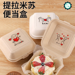 現貨 提拉米蘇盒 提拉米蘇甜品蛋糕包裝盒子 網紅 一次性 便噹盒 烘焙舒芙蕾漢堡打包盒
