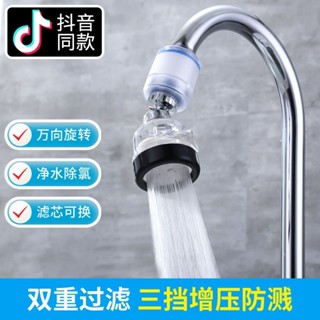 廚房水龍頭防濺頭通用花灑過濾延伸器可旋轉自來水家用節水濾水器ic51uje3z23.my20250522