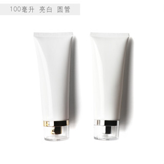 十個起賣 100g白色化妝品軟管100ml分裝空瓶洗面乳潔面擠壓瓶包材