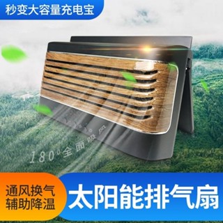 太陽能排氣扇汽車散熱器通風吸煙除異味車窗排風扇車載換氣扇usb W45J