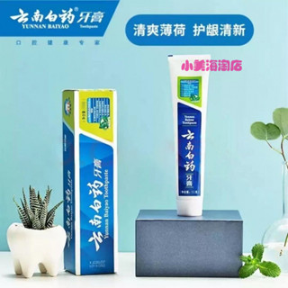 熱賣!!現貨 熱賣 批髮 大容量230g雲南白藥牙膏薄荷清爽型 留蘭香白藥牙膏去黃去口臭去牙漬 P5XL
