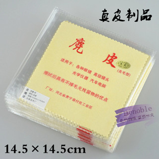 Lens cloth麂皮鹿皮布微單眼相機鏡頭布擦眼鏡布攝像機望遠鏡珠寶玉器清潔布現貨/5.23