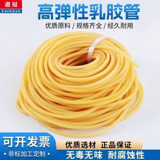 【臺灣熱賣】乳膠管黃色高彈性乳膠軟管加厚橡皮管橡皮筋冷凝管《優選》