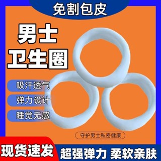 新品熱賣男士私處衛生棉乾爽止癢防脫男用抗菌日用吸溼除異味醫用衛生圈