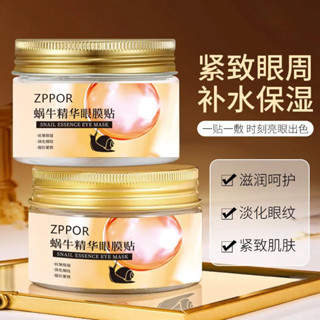 [貓寧美妝]蝸牛眼膜眼部精華貼補水保濕緊緻