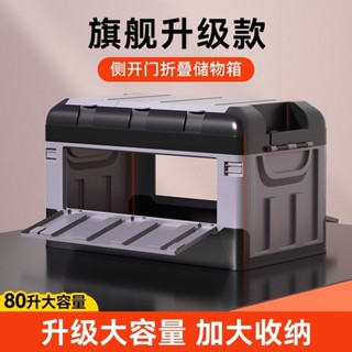 【新店特惠】收納箱 汽車車載後備箱收納箱多功能儲物箱可折疊露營車用工具整理箱盒