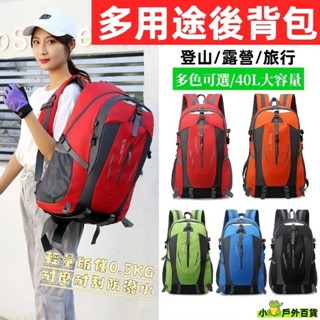臺灣出貨登山揹包【大容量+輕量化】登山包 登山後揹包 露營揹包 爬山揹包 旅行揹包 健行揹包 戶外揹包 雙肩包 輕量揹包