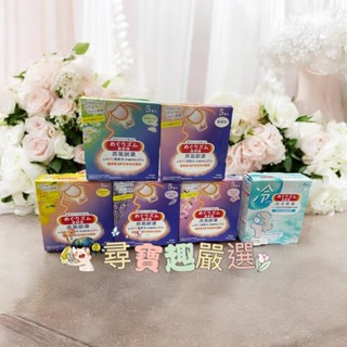美舒律 蒸氣眼罩玫瑰花香5片裝/蒸氣眼罩純淨無香5片裝/蒸氣眼罩洋甘菊香5片裝/薰衣草香5片裝/完熟柚香5片裝/舒涼眼罩