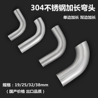 【臺灣出貨】304不鏽鋼 彎頭 90度 加長 加厚 直角 焊接 管轉接頭