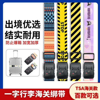 魔鬼氈束帶 旅行箱束帶 行李束帶 tsa海關鎖一字行李箱綁帶固定拉桿箱打包帶加固防盜旅行箱捆綁帶