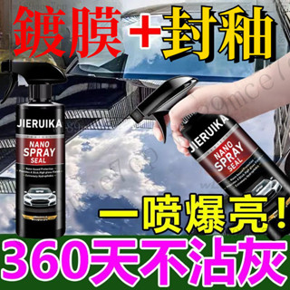 【臺灣出貨】消光蠟噴霧 奈米鍍膜 車蠟 噴蠟 消光蠟 鍍膜蠟 汽車美容 打蠟  奈米速效鍍膜劑 車漆鍍晶上光#itm