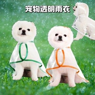 寵物雨衣pet raincoat寵物雨衣軟料透明防水橙色綠色白色小型犬中型犬貓咪小狗外出雨衣Waterproof ful
